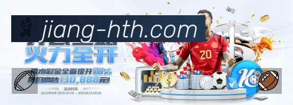 华体会官网主页App 扫码下载赛程提醒